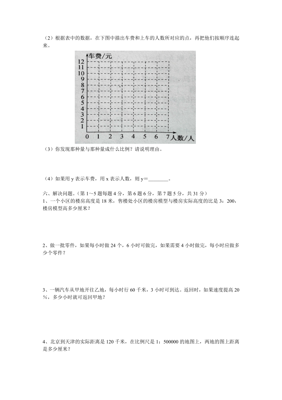 人教版数学六年级第四单元比例练习题附答案.doc_第3页