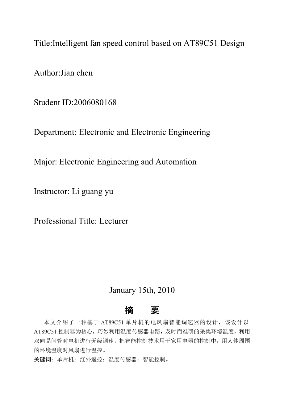 毕业设计（论文）基于AT89C51的智能电风扇调速器的设计.doc_第2页