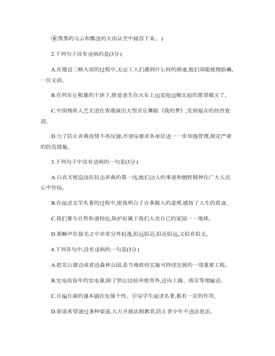 人教版初中语文病句练习题解析.doc_第2页