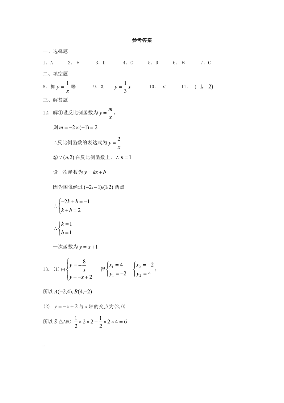 《反比例函数的图象与性质》练习题.doc_第3页