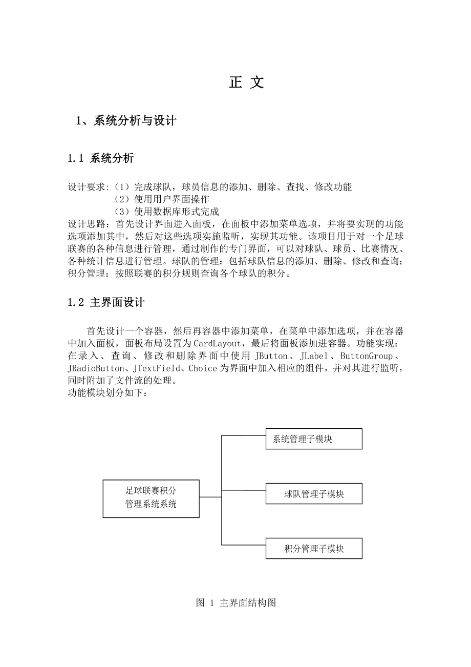 足球联赛积分管理系统设计与实现(含代码).doc_第3页