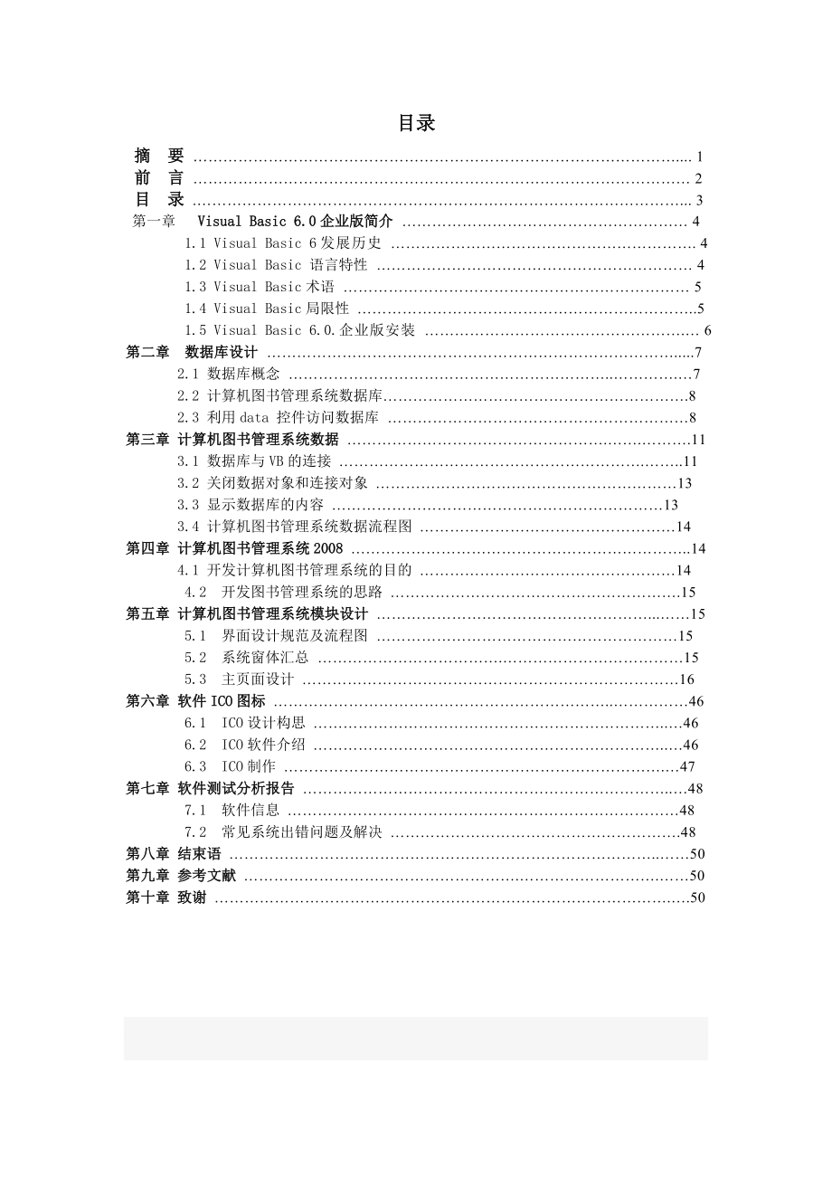 计算机图书管理系统毕业论文.doc_第3页