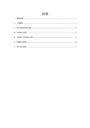 高速公路冬季施工专项施工设计方案.doc