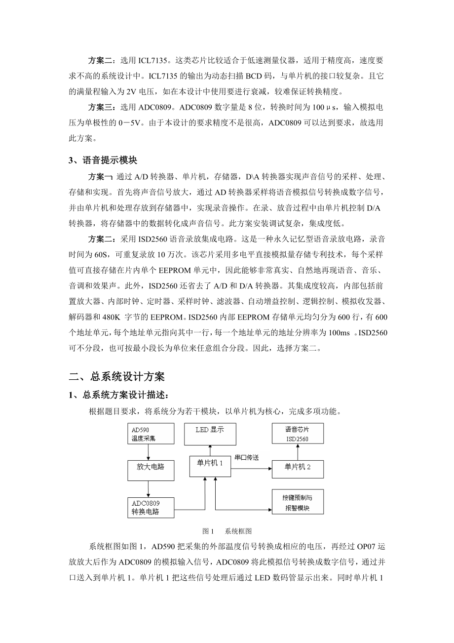 毕业设计（论文）基于51单片机的智能电子体温计毕业论文.doc_第2页