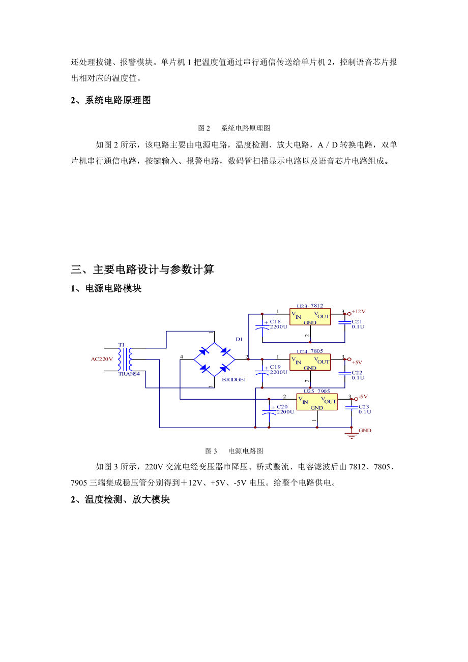 毕业设计（论文）基于51单片机的智能电子体温计毕业论文.doc_第3页