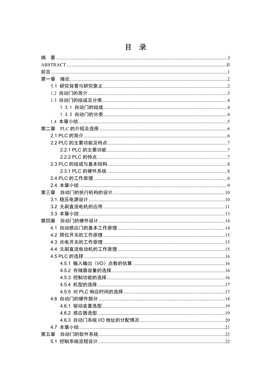 毕业设计（论文）基于PLC自动门控制系统的设计 .doc_第3页