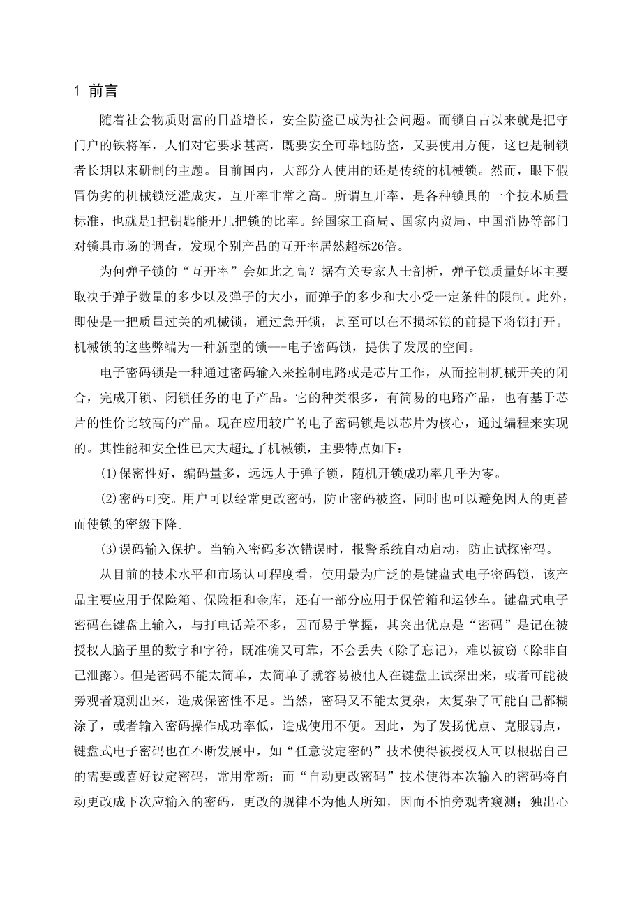 毕业数设计（论文）基于AT89S52单片机的数字密码锁设计.doc_第2页