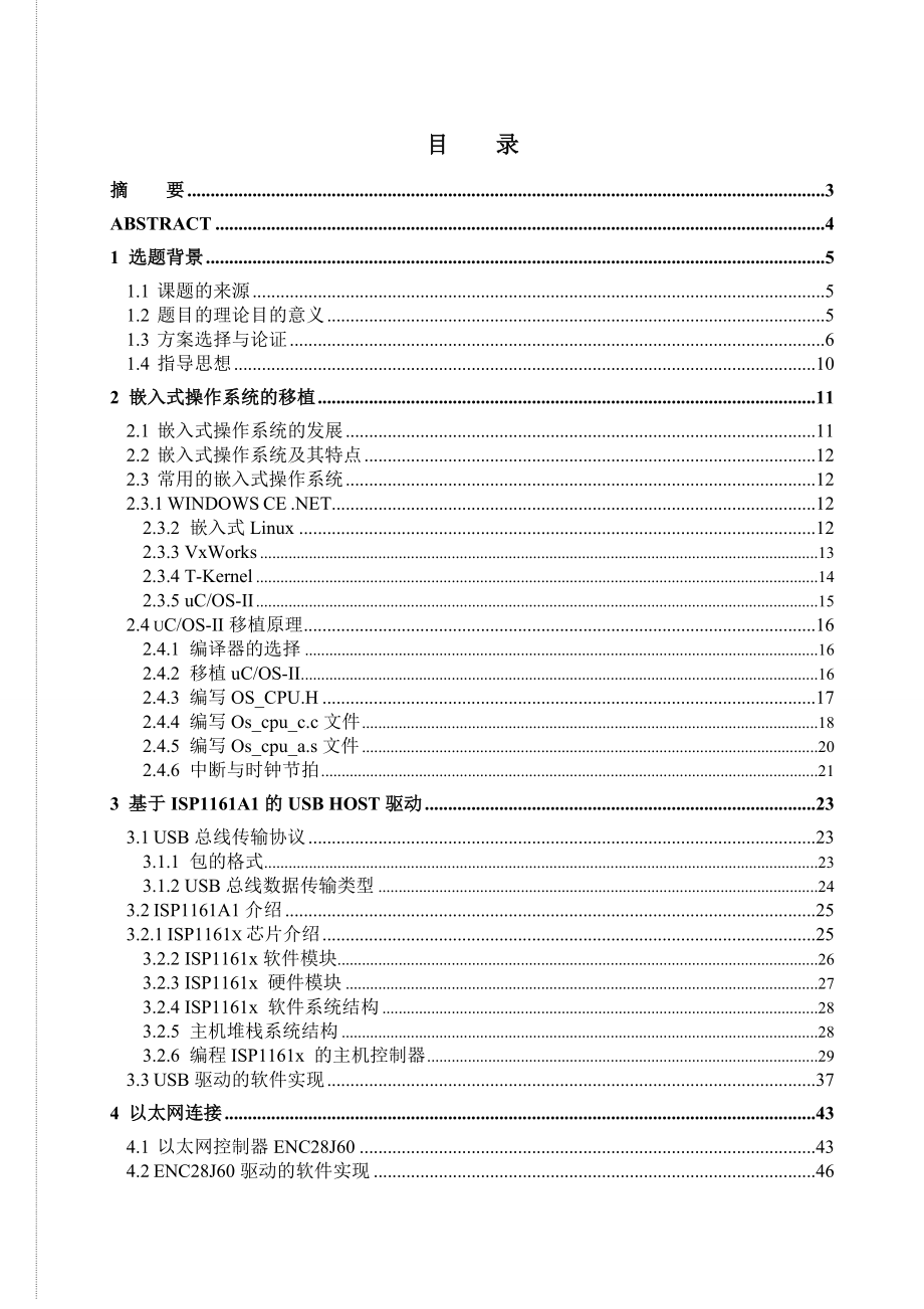 毕业设计（论文）多路复合视频信号的采集与传输设计.doc_第1页