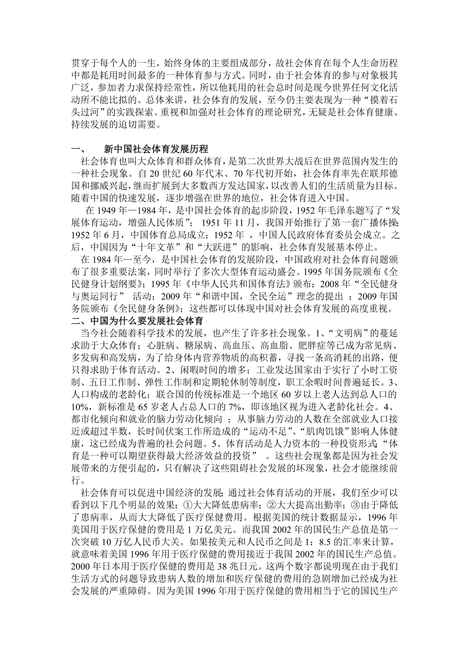 中国社会体育的发展研究.doc_第2页