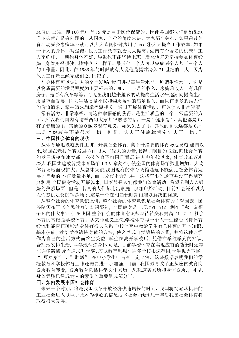 中国社会体育的发展研究.doc_第3页