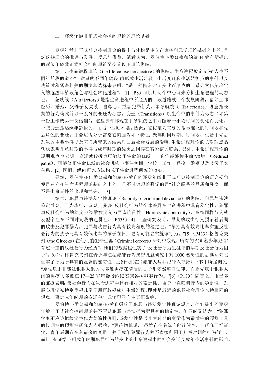 法律论文逐级龄非正式社会控制理论及其借鉴意义.doc_第2页