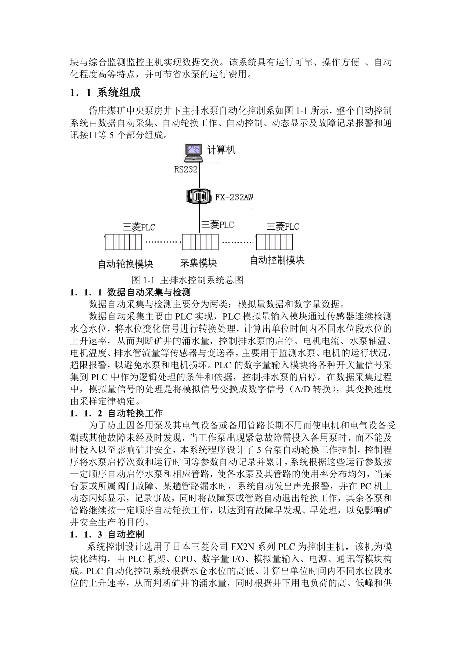 毕业设计（论文）VB在PLC控制的矿井排水控制系统研究.doc_第2页