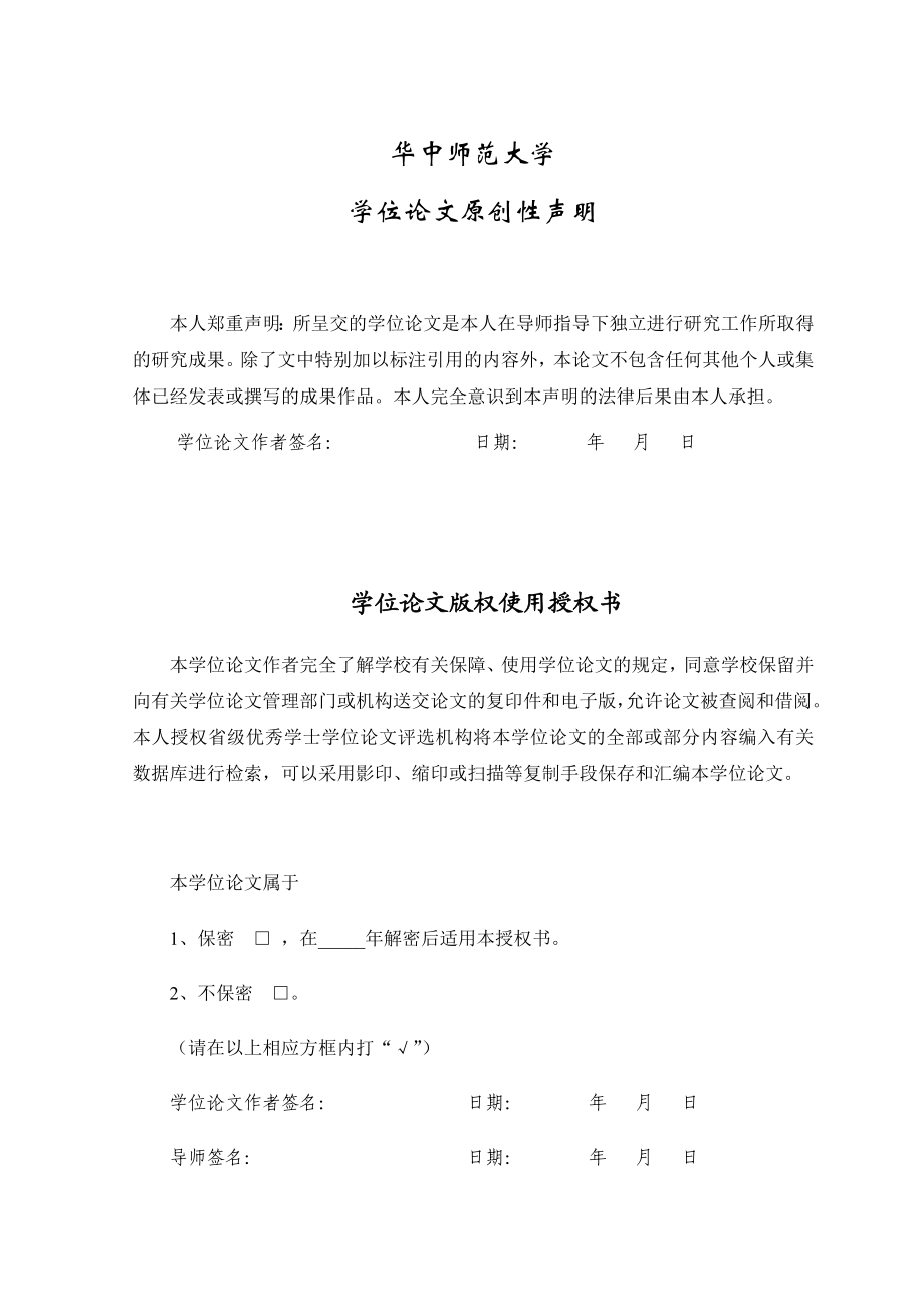 网络亲密关系和现实亲密关系的差异毕业论文.doc_第2页