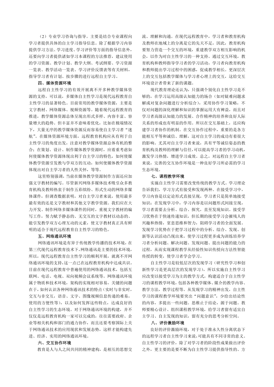 毕业论文（设计）现代远程教育自主性学习的生态环境初探.doc_第3页