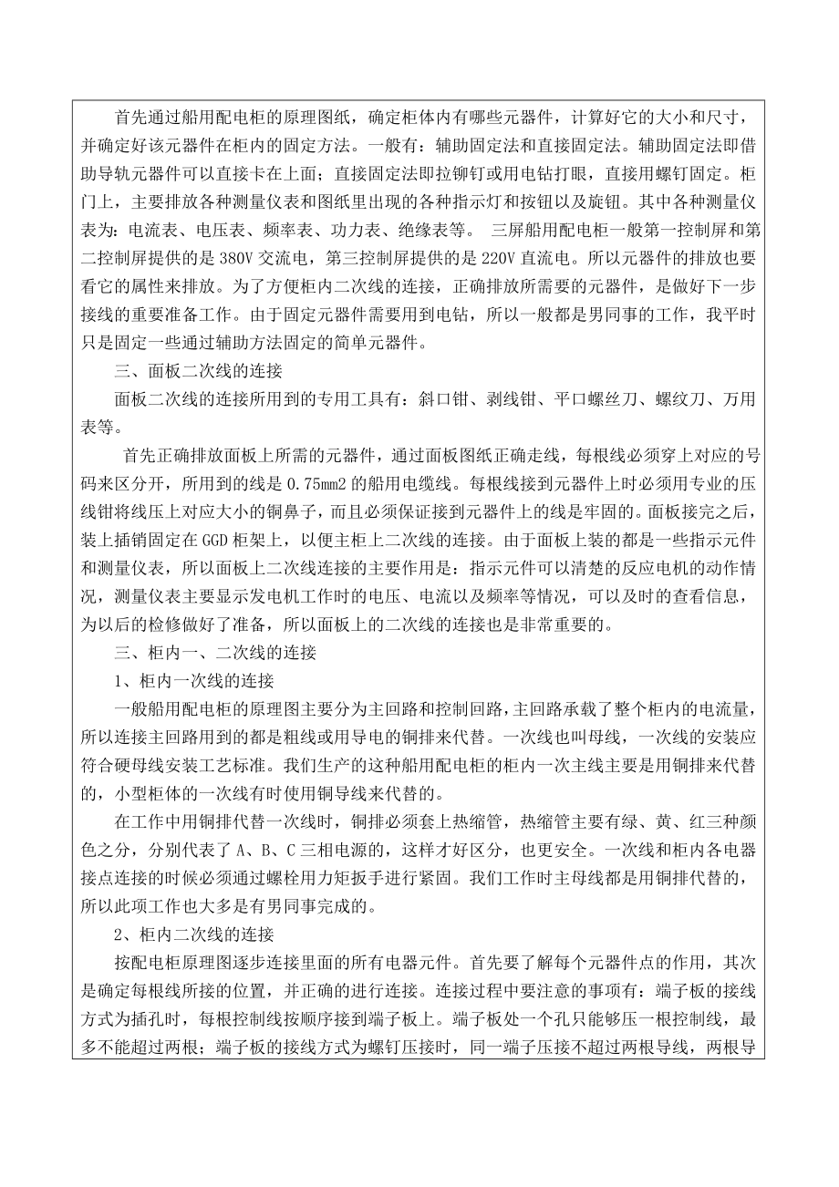 毕业实习报告浅析船用配电柜的生产.doc_第3页