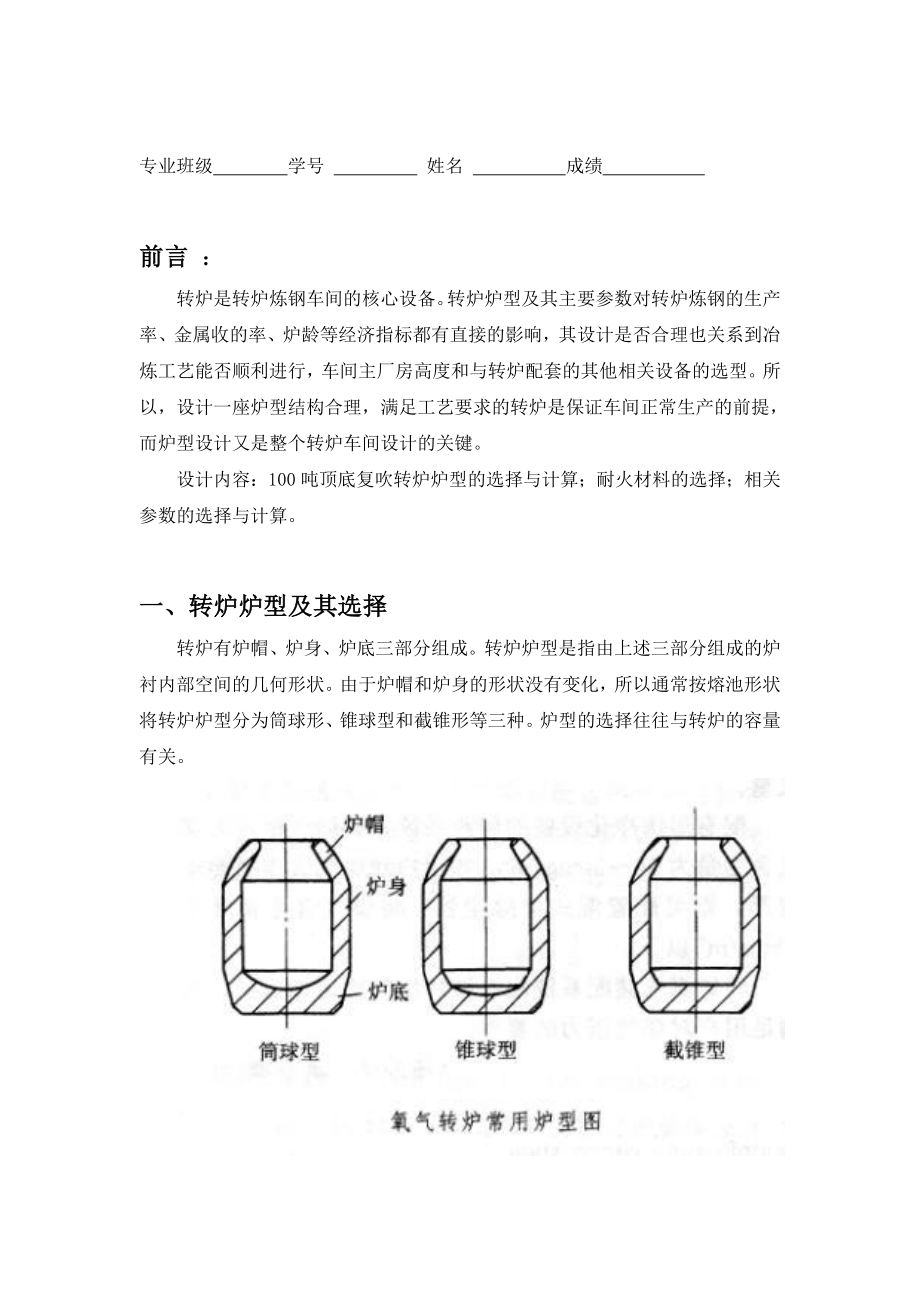 t顶底复吹转炉炉型设计说明书.doc_第2页