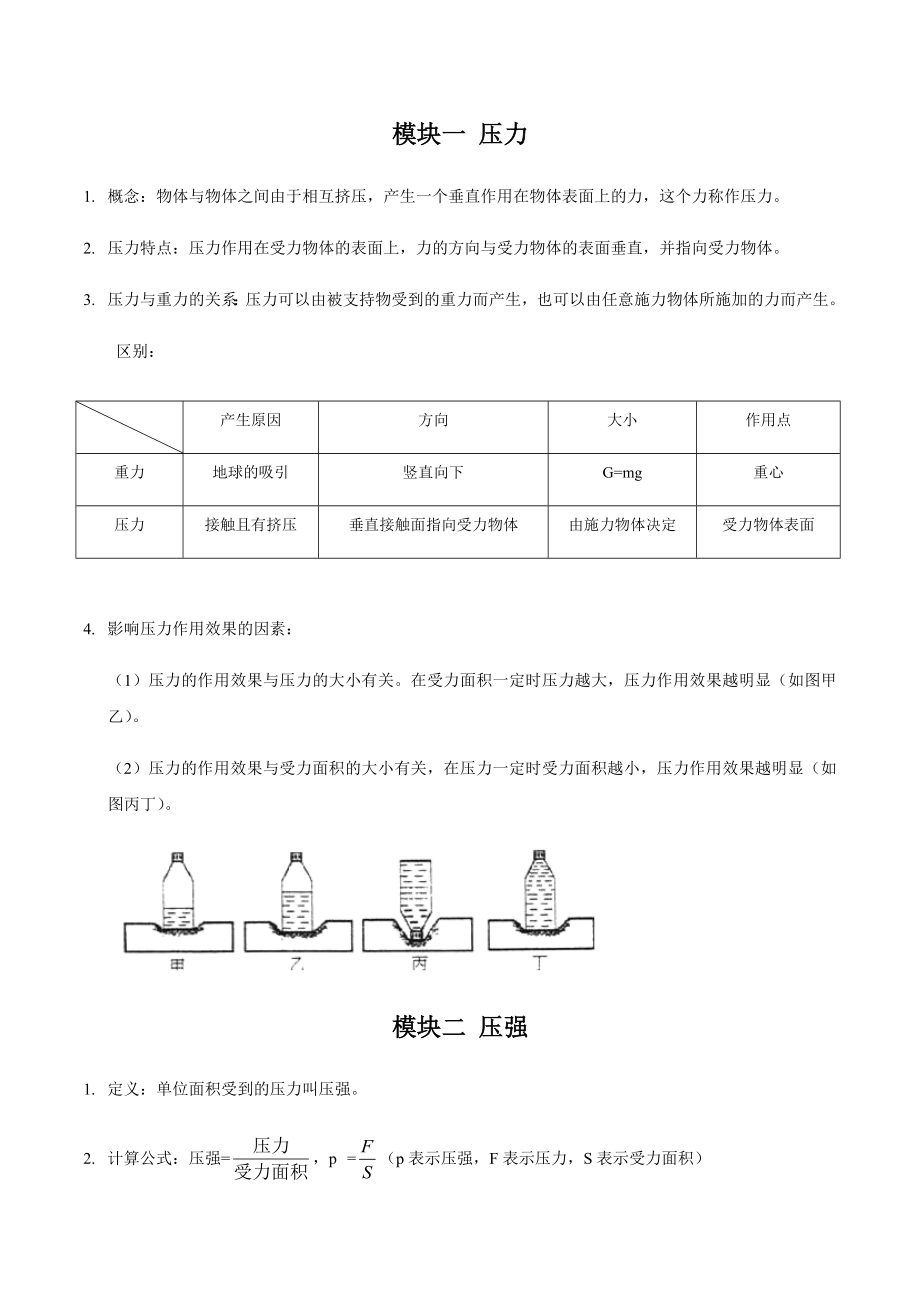 2021浙江中考科学物理部分知识点总结-专题05-压强.docx_第2页