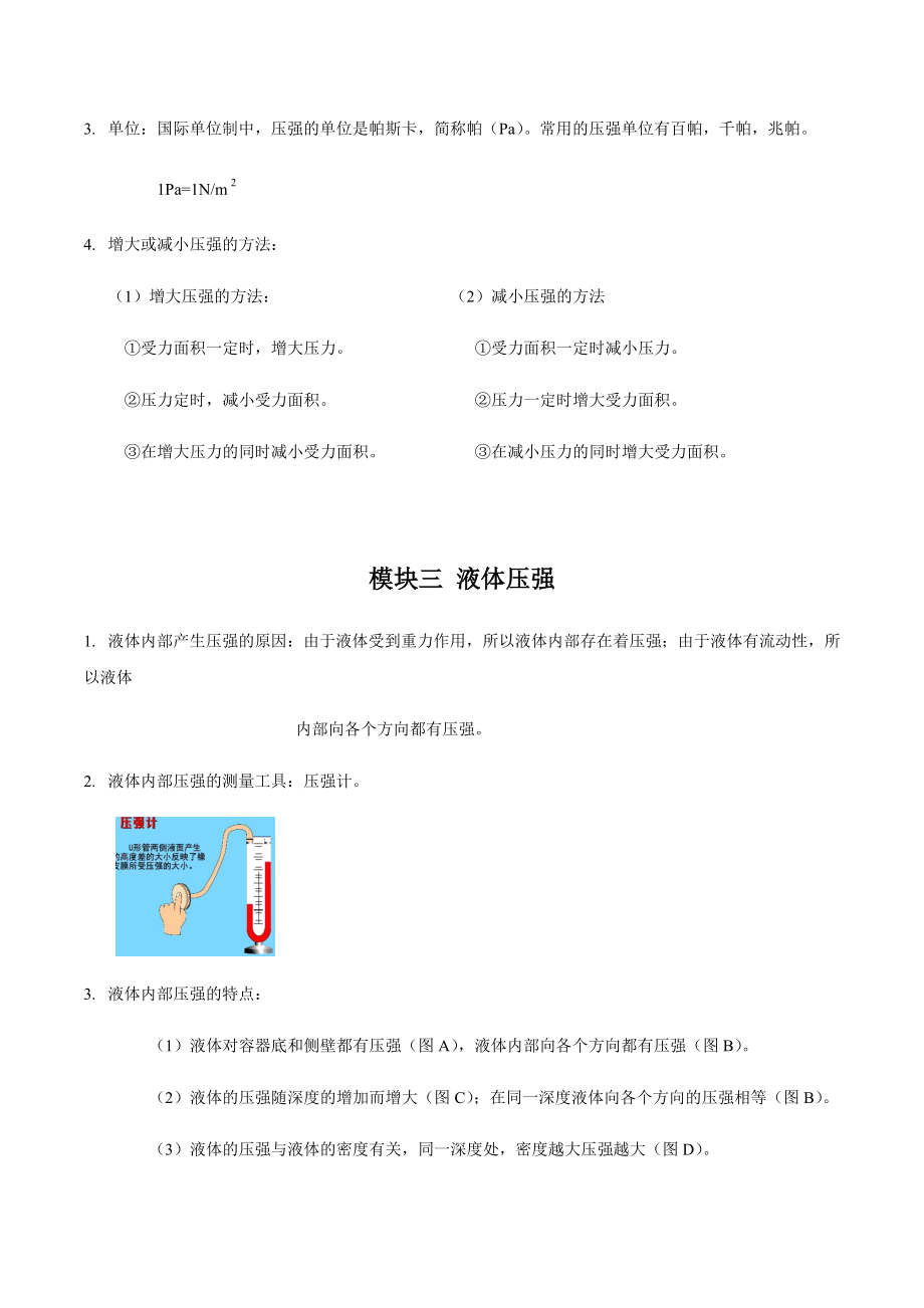 2021浙江中考科学物理部分知识点总结-专题05-压强.docx_第3页