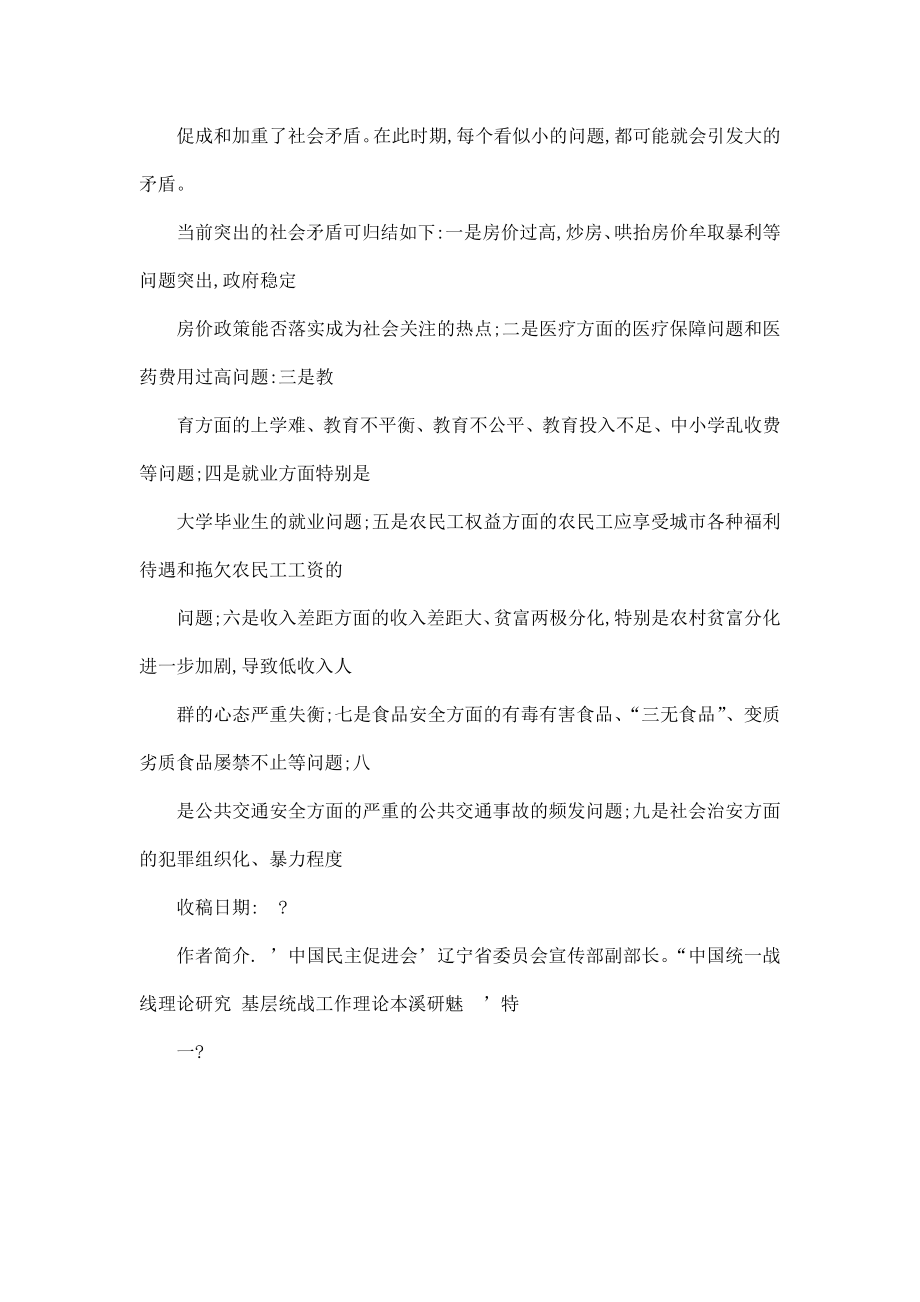 反映社情民意是民主党派的重要职责刍议(可编辑).doc_第3页