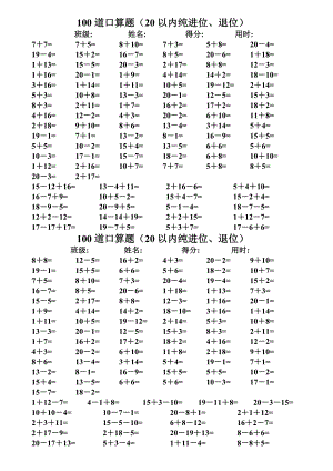 一年级数学练习题20以内加减法口算题4000道版.doc