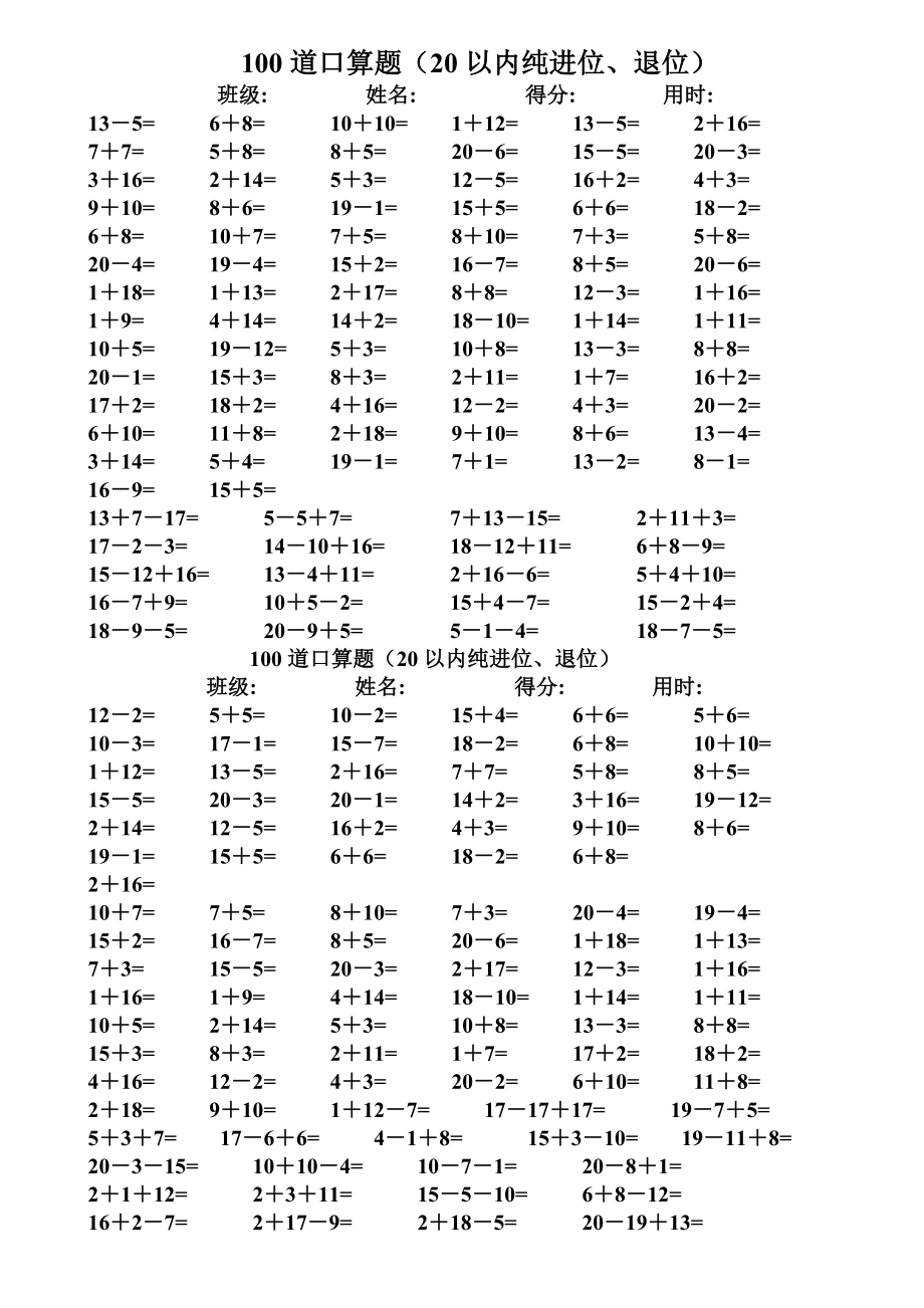 一年级数学练习题20以内加减法口算题4000道版.doc_第2页