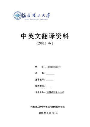 计算机科学与技术毕业设计（论文）外文翻译信息安全.doc