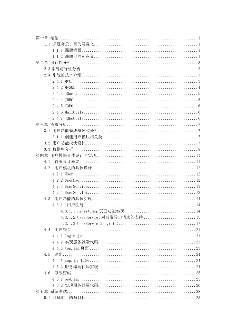 蓝桥网上书城系统毕业论文.doc_第3页