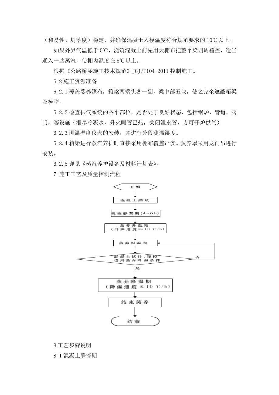 30m箱梁蒸汽养护方案剖析.doc_第3页