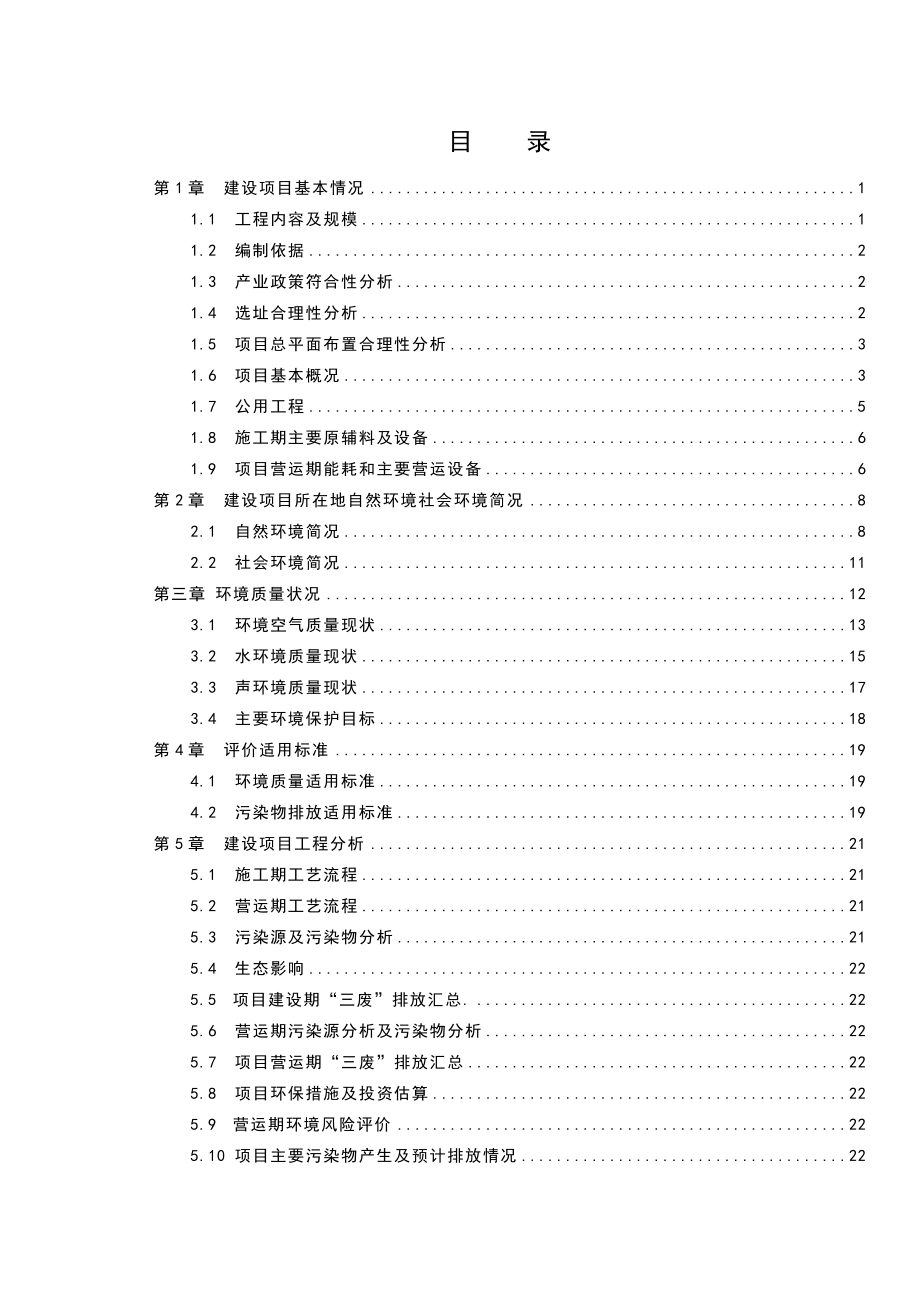 毕业设计醴陵市体育馆建设项目环境影响评价报告表.doc_第2页