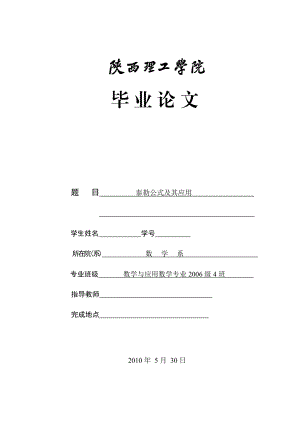 泰勒公式及其应用 (毕业论文).doc