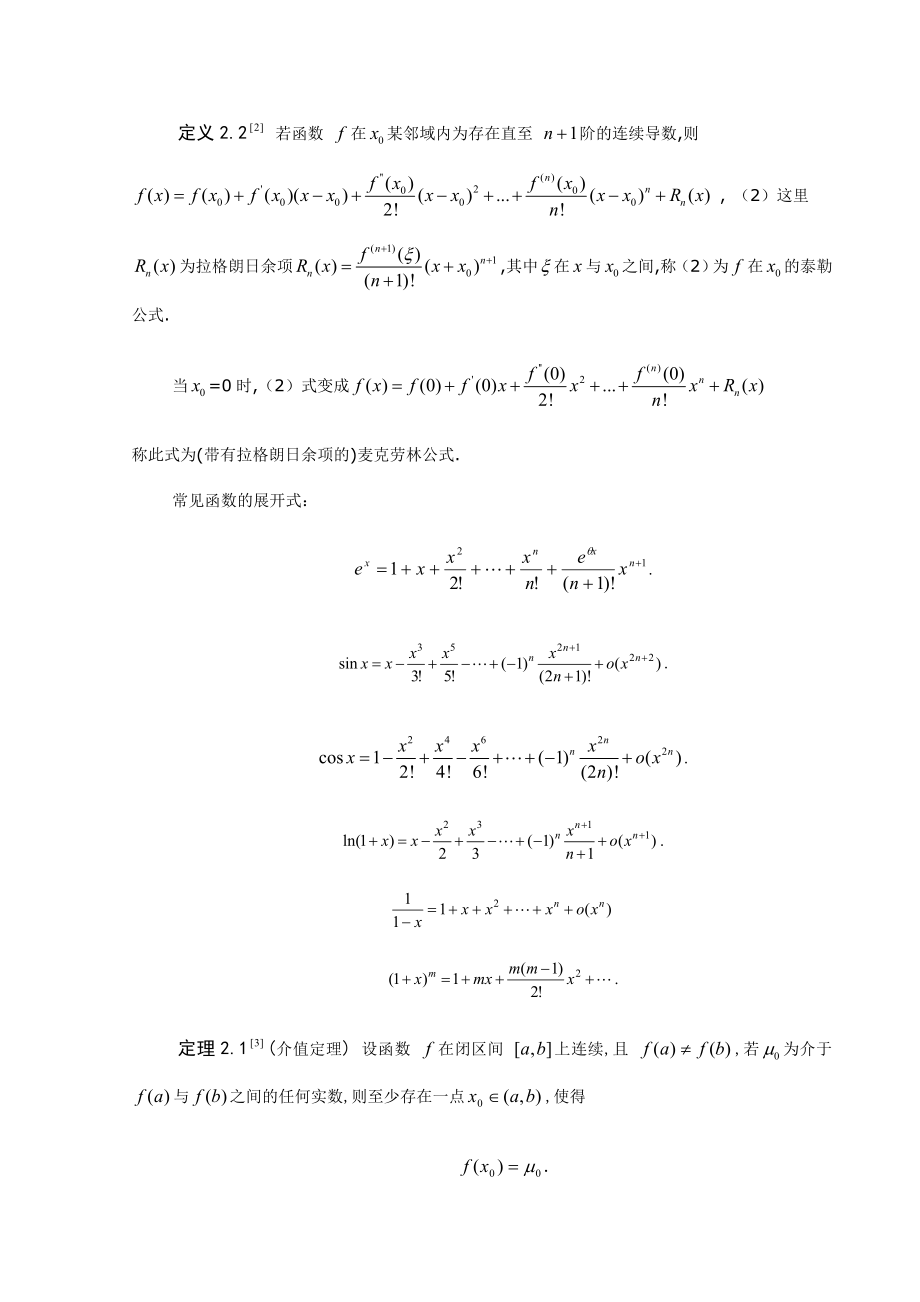 泰勒公式及其应用 (毕业论文).doc_第3页