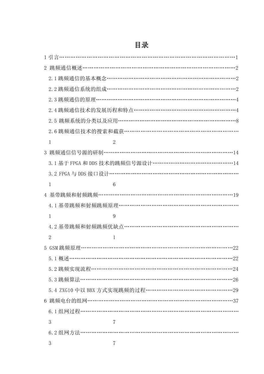 毕业设计（论文）跳频通信技术的研究.doc_第3页