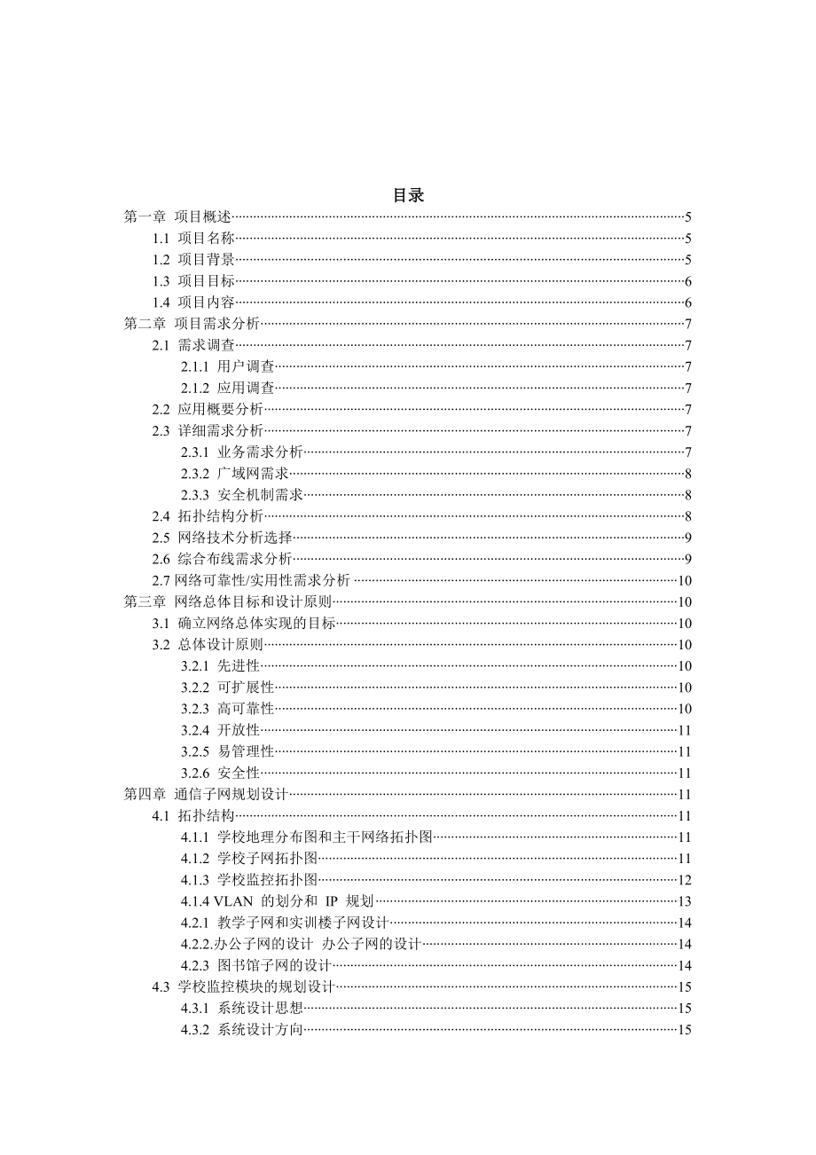 毕业设计（论文）校园网实施方案设计.doc_第3页