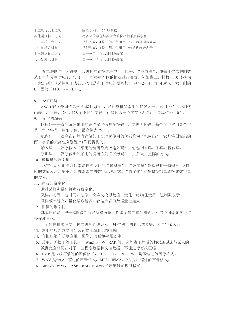 上海信息会考复习资料.doc_第2页