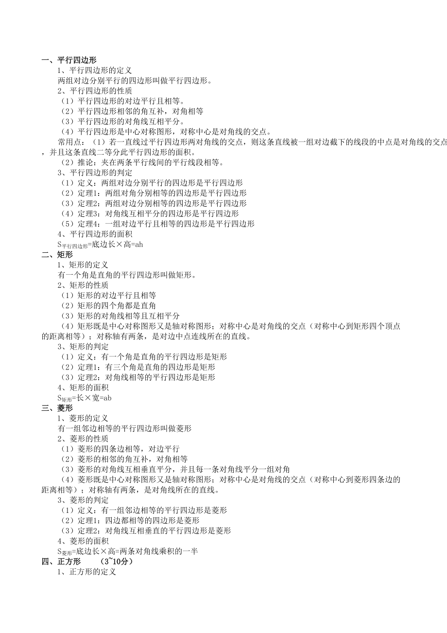 中考数学专题训练几何知识点总结.doc_第3页