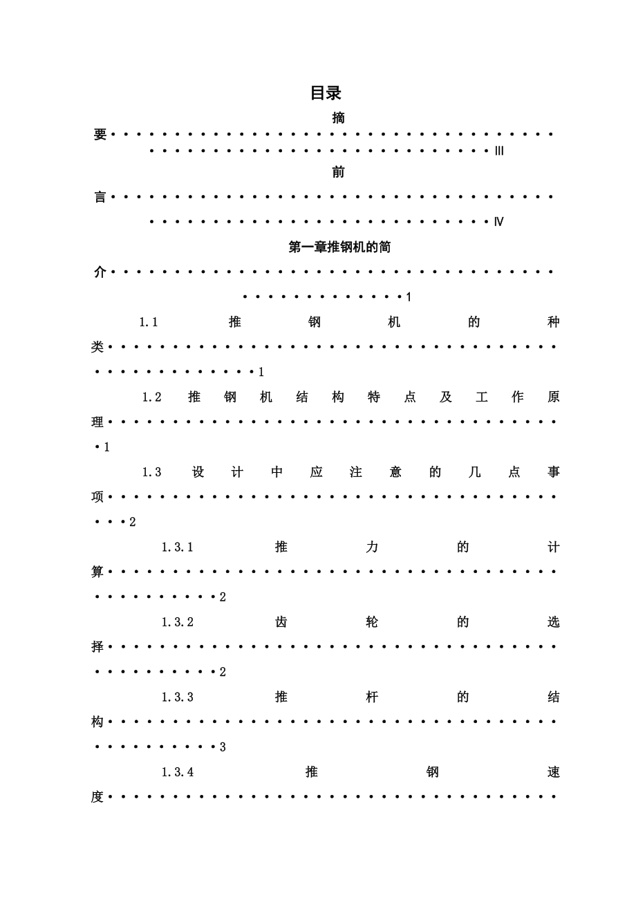 毕业设计（论文）PLC推钢机控制系统设计.doc_第2页