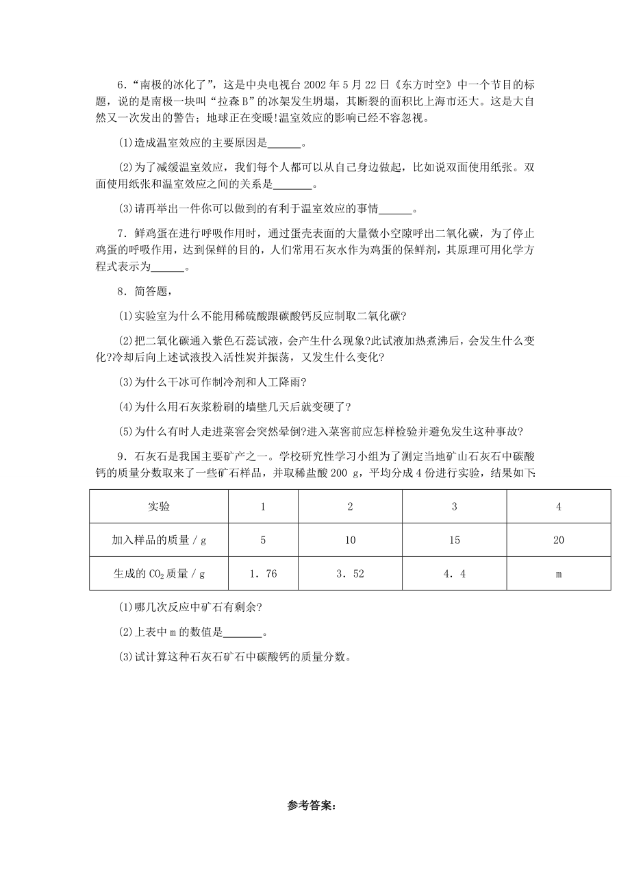 二氧化碳和一氧化碳练习题剖析.doc_第2页