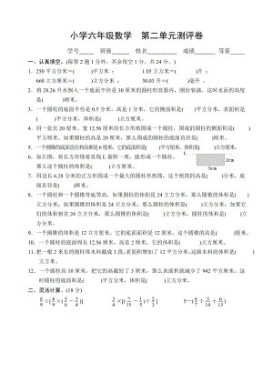 2019年苏教版六年级下册数学第二单元练习卷.doc