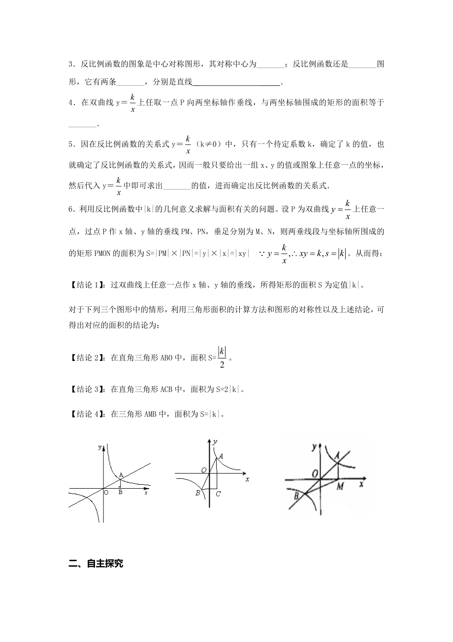 九年级数学：反比例函数复习专题教案.doc_第2页