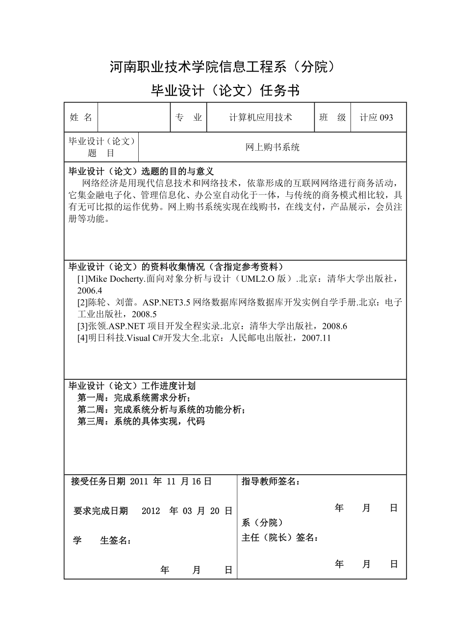 网上书店管理系统的实现毕业论文.doc_第2页