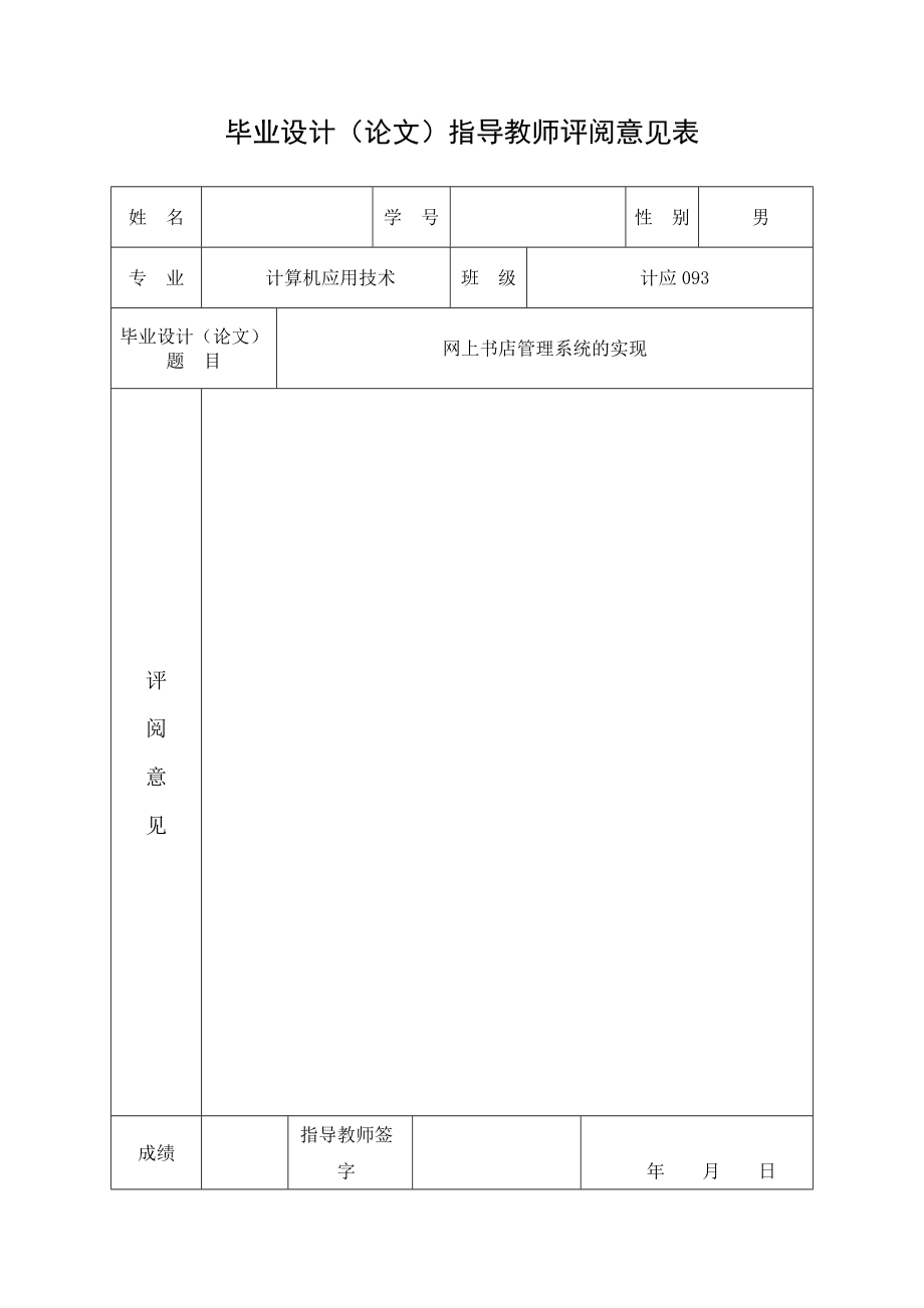 网上书店管理系统的实现毕业论文.doc_第3页