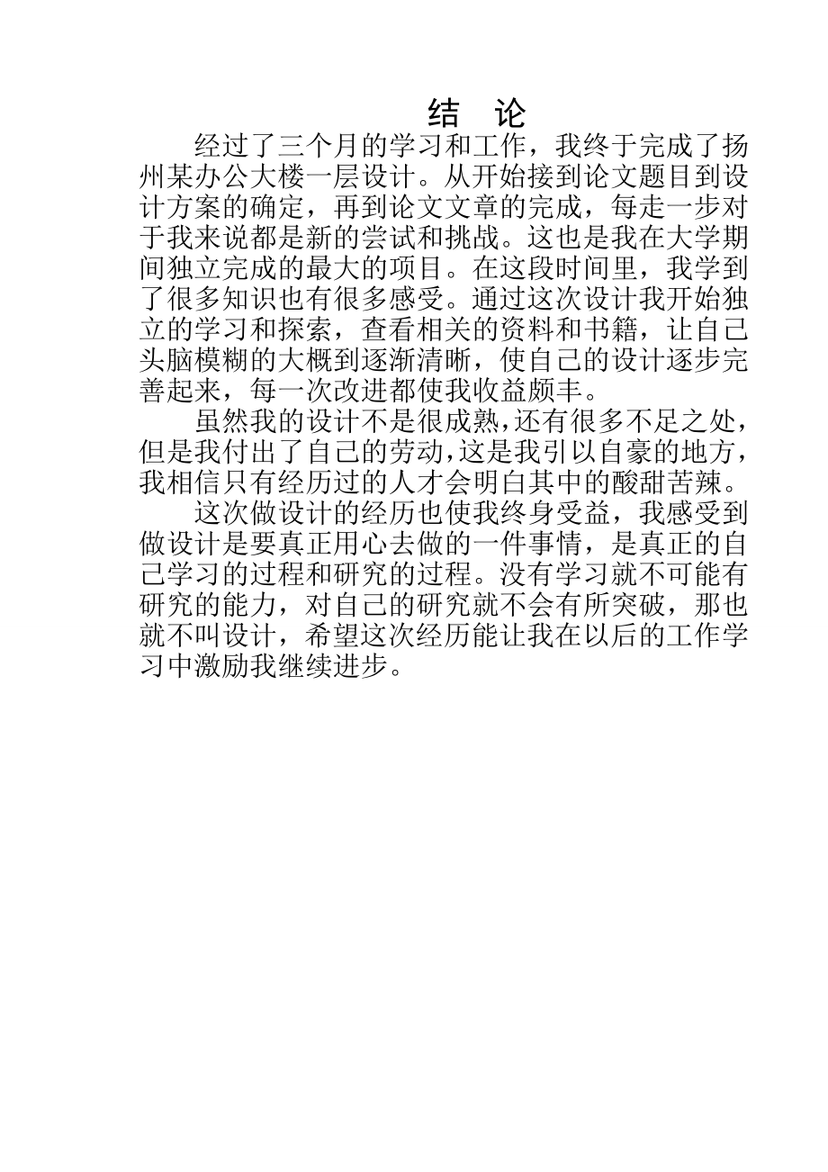 毕业设计结束语.doc_第1页