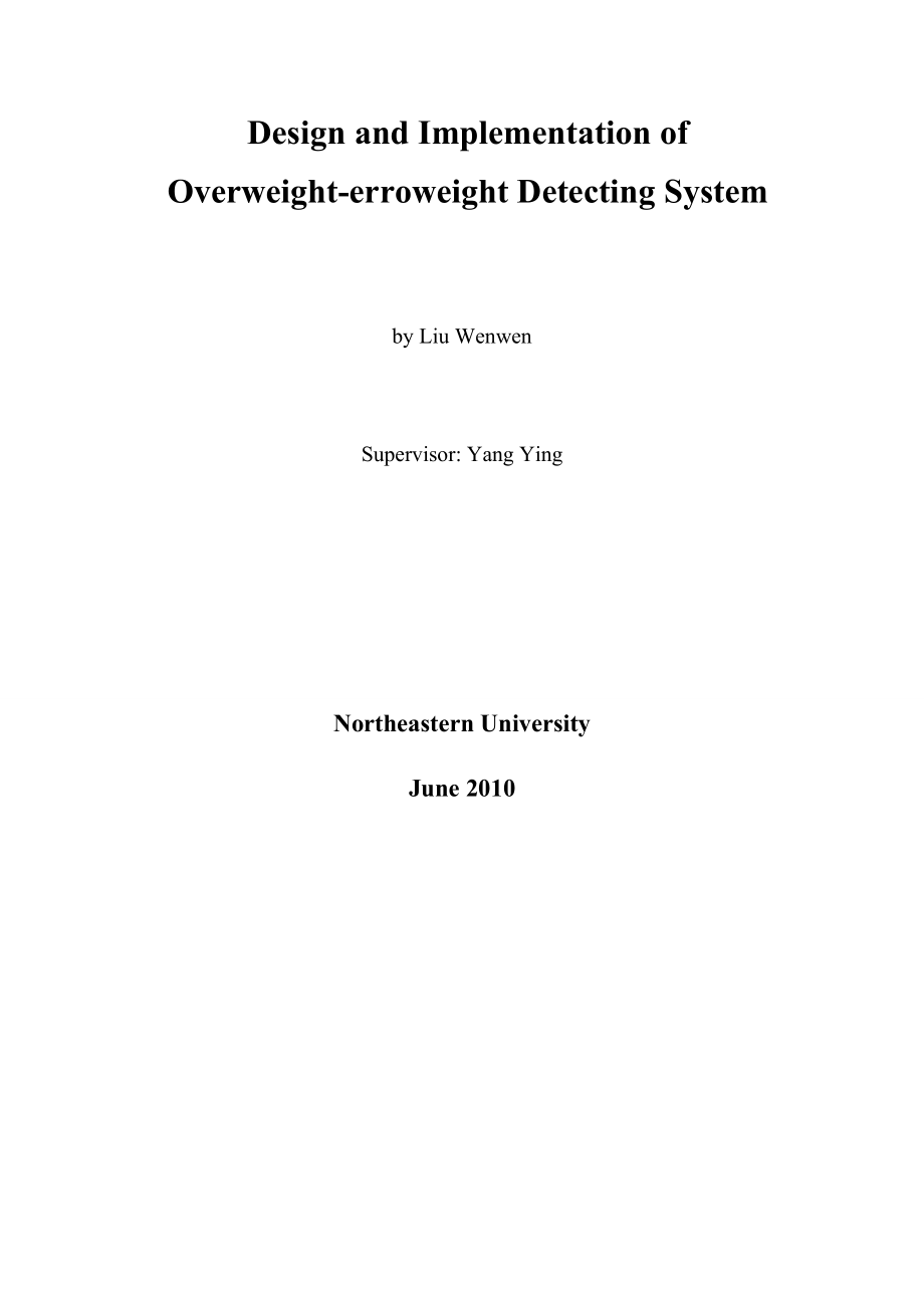 超偏超重检测系统的设计与实现毕业设计.doc_第2页