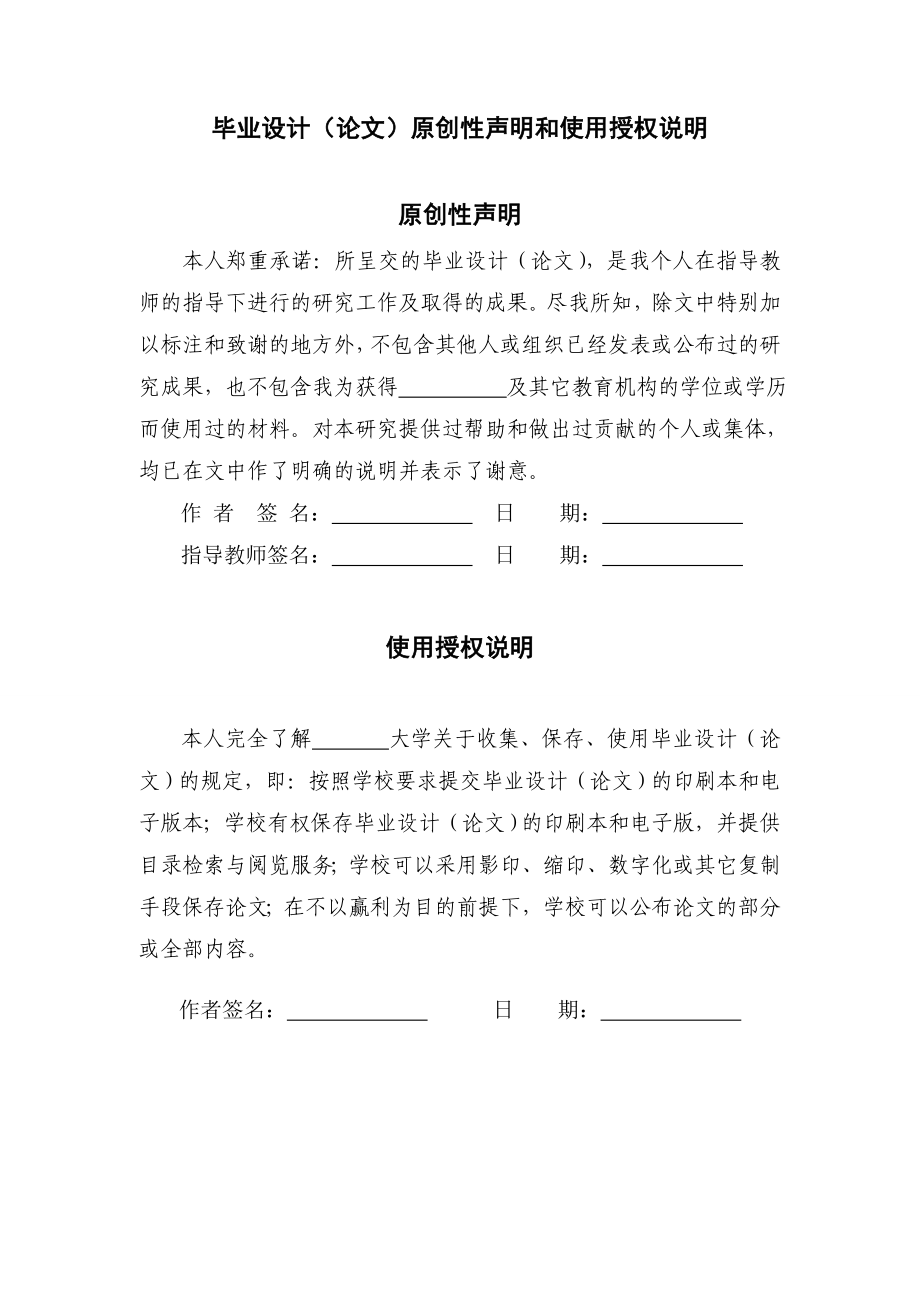 超偏超重检测系统的设计与实现毕业设计.doc_第3页