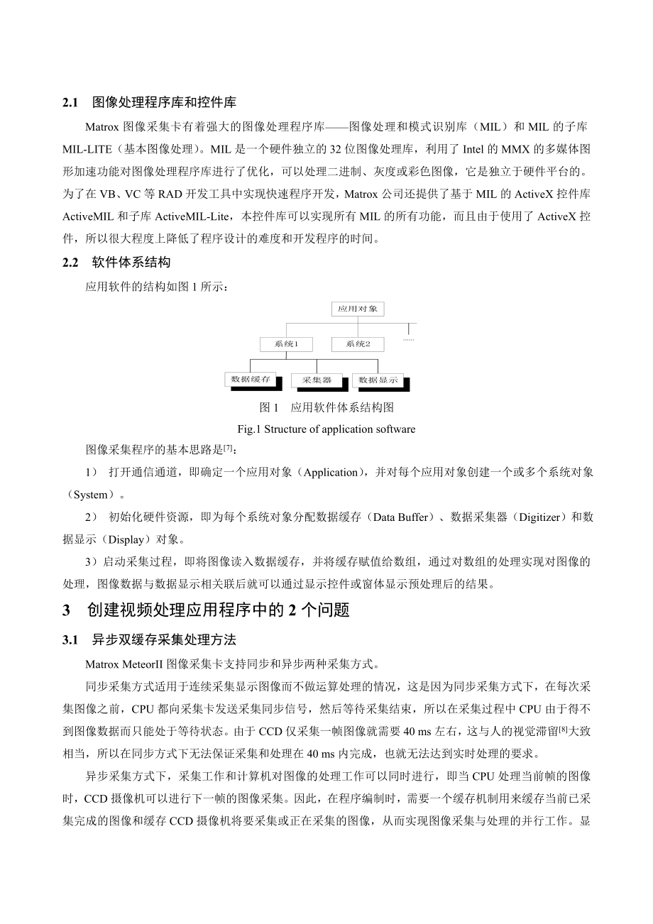 毕业论文（设计）基于Matrox 卡的视频图像运动检测30995.doc_第2页