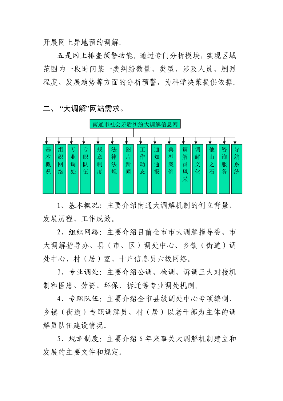 “大调解”信息化管理平台讲解.doc_第3页