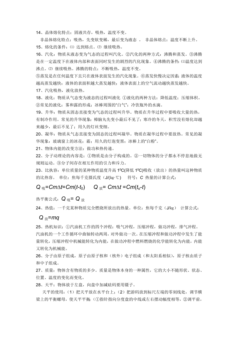 (教科版)中考物理必考知识点复习提纲.doc_第2页