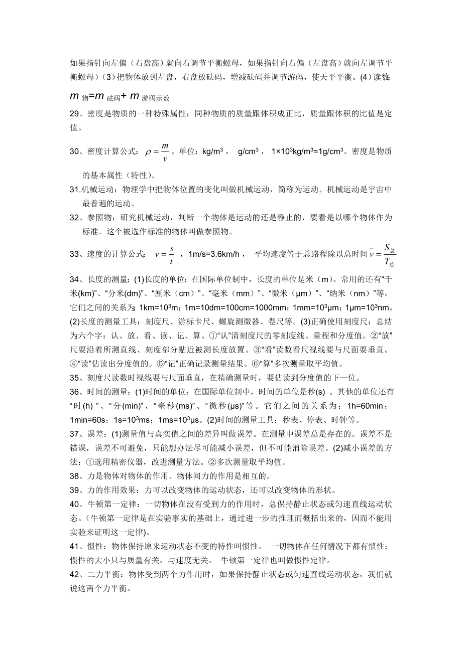 (教科版)中考物理必考知识点复习提纲.doc_第3页