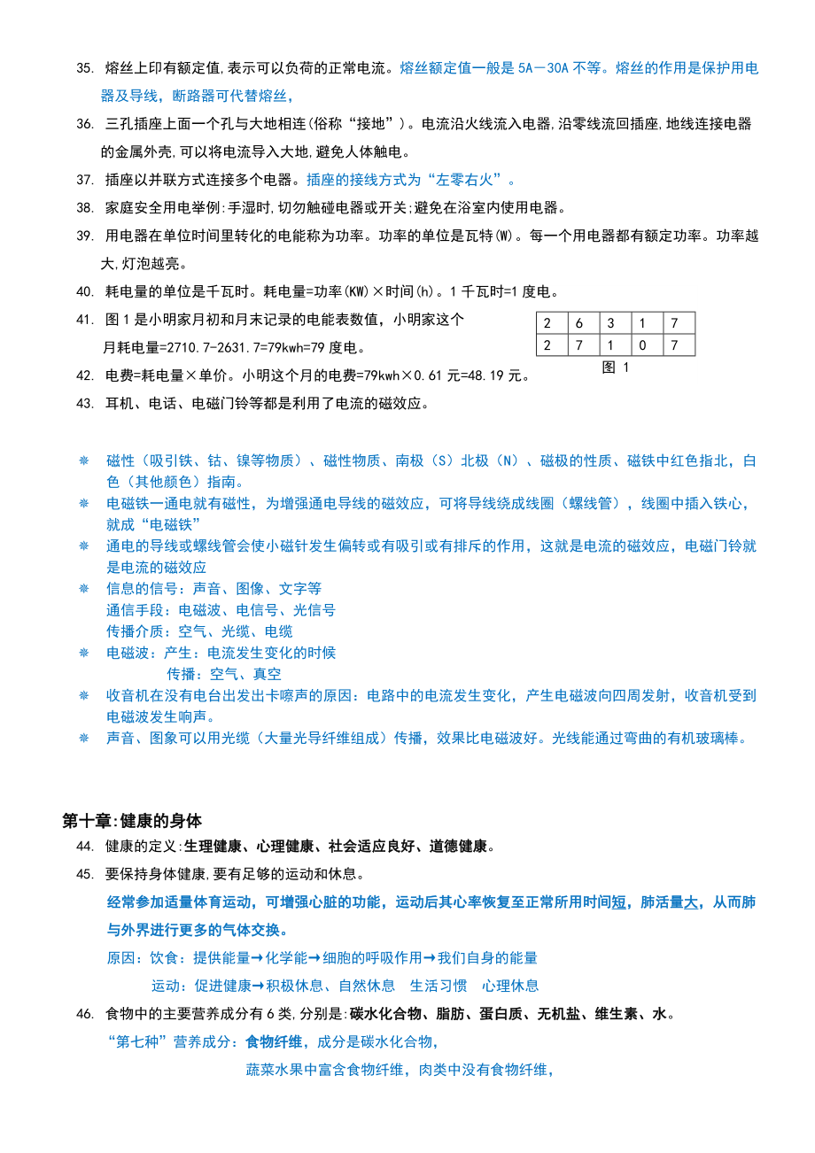 上海沪教版七年级上第一学期科学复习.doc_第3页