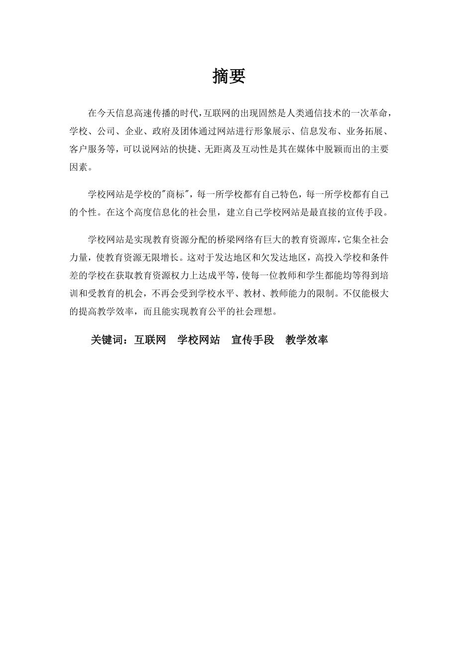 毕业论文校园网站设计09650.doc_第2页